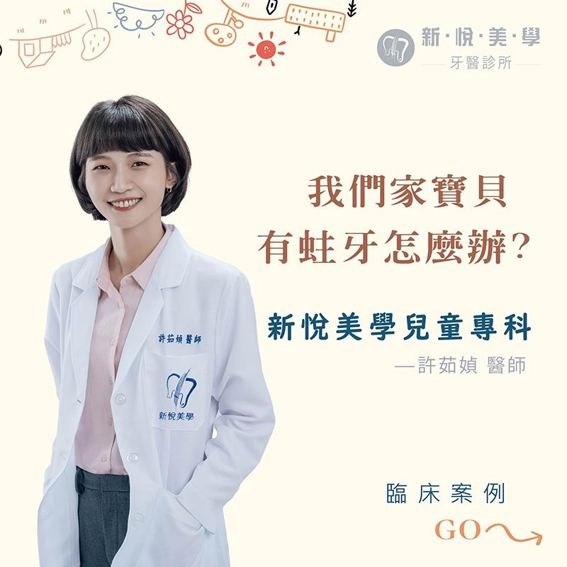 兒童蛀牙怎麼辦？家長必看完整指南