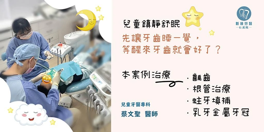 擺脫牙痛恐懼！兒童鎮靜舒眠，讓孩子快樂看牙