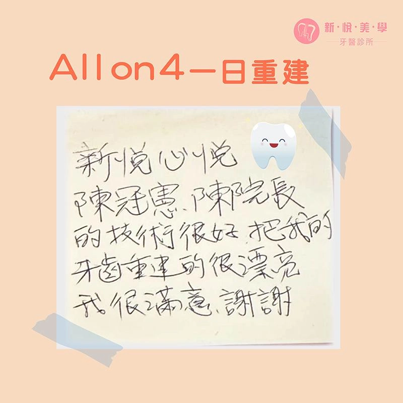 重建一口好牙，讓媽媽從「阿姨」變「姐姐」！