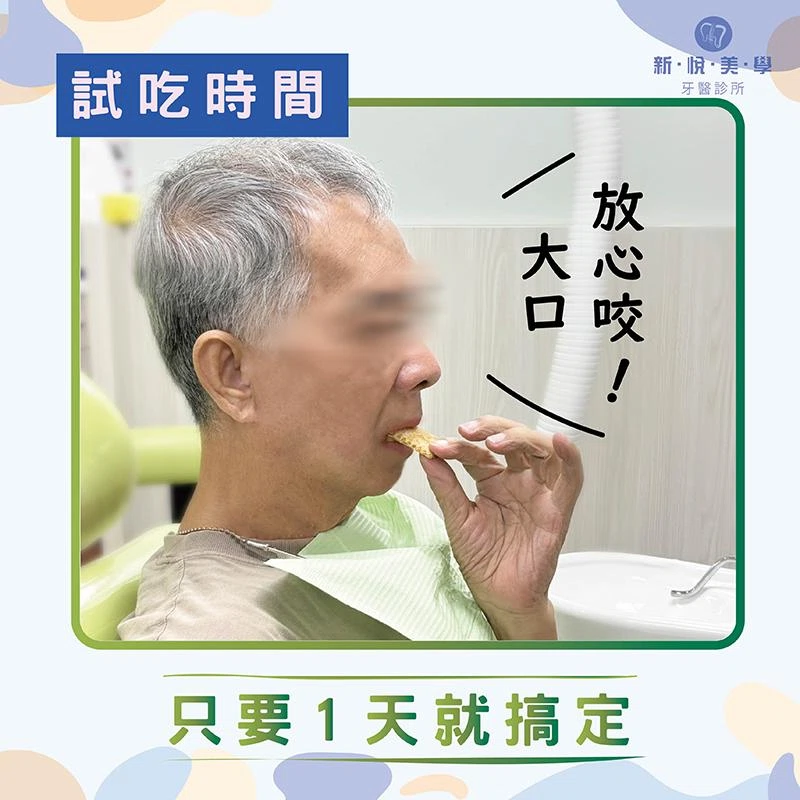 陳伯伯80歲重拾美食人生:植牙讓他笑得更年輕! 陳伯伯80歲重拾美食人生:植牙讓他笑得更年輕!