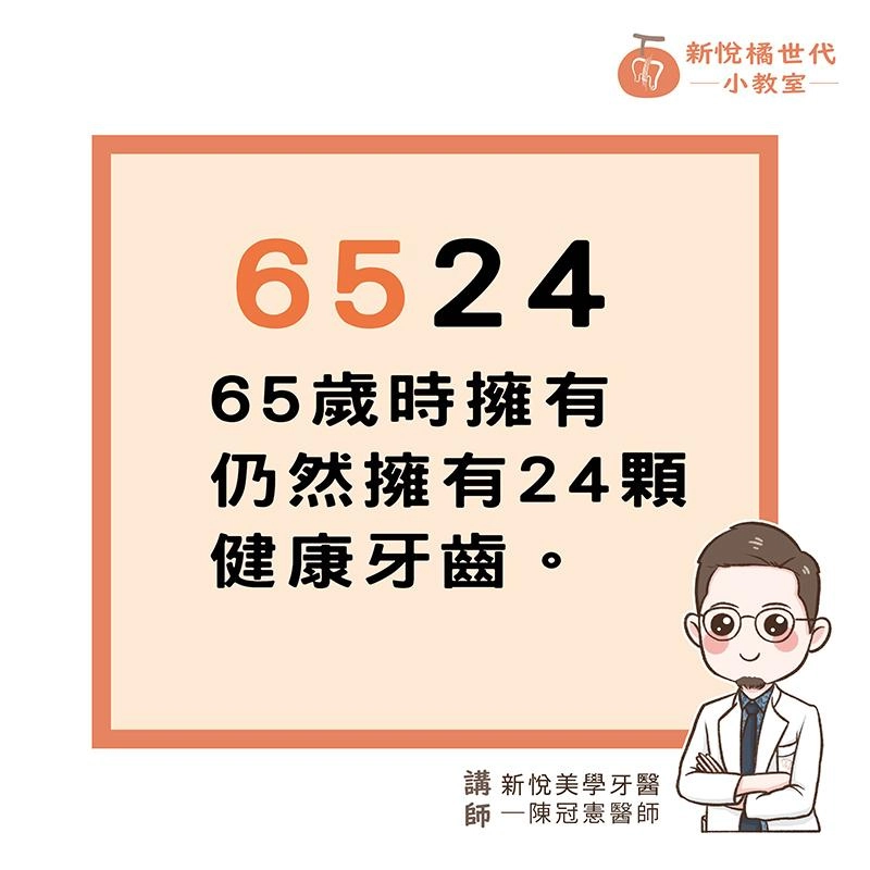 退休後，你的牙齒「酷帥」得了嗎?