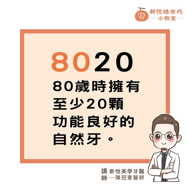 退休後，你的牙齒「酷帥」得了嗎?