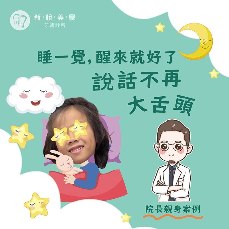 孩子發音不清?小心是舌繫帶在作怪! 孩子發音不清?小心是舌繫帶在作怪!