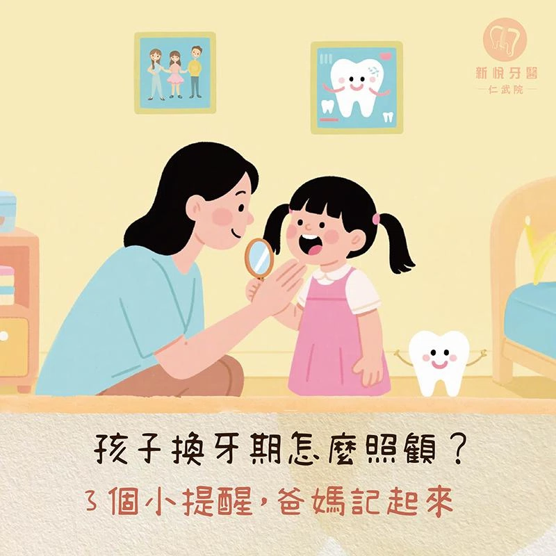 【新手爸媽必看】孩子換牙期照顧全攻略！