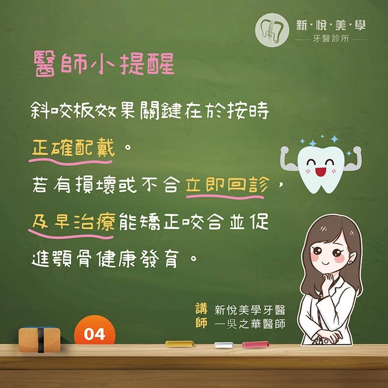 什麼是斜咬板？兒童早期咬合矯正關鍵裝置解析