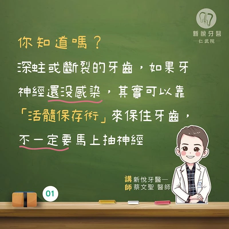 牙齒快斷氣?抽神經太硬派? 活髓保存術來讓牙神經乖乖被騙 牙齒快斷氣?抽神經太硬派? 活髓保存術來讓牙神經乖乖被騙