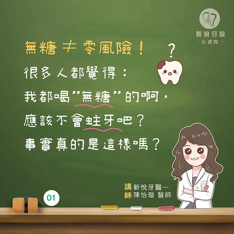 無糖也中招,牙齒可沒在裝傻! 無糖也中招,牙齒可沒在裝傻!