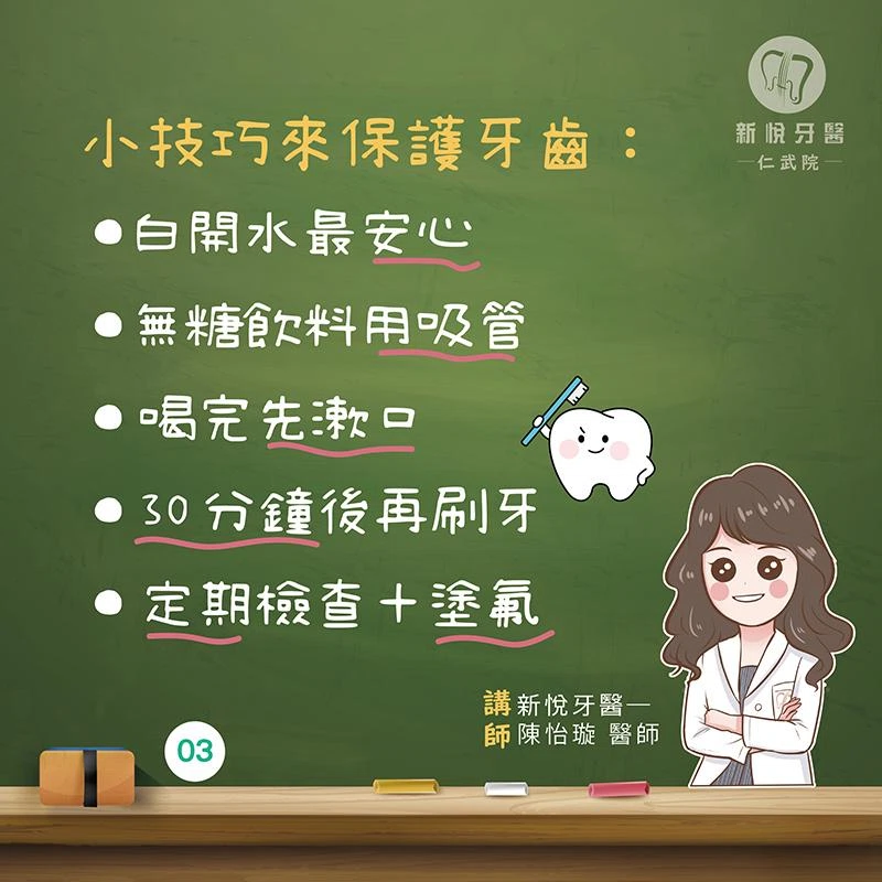 無糖也中招,牙齒可沒在裝傻! 無糖也中招,牙齒可沒在裝傻!