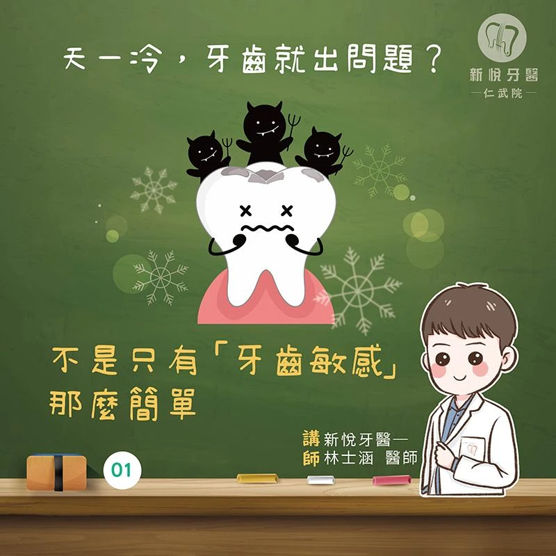 冬季牙齒不舒服?從臨床常見 3 個警訊判斷 冬季牙齒不舒服?從臨床常見 3 個警訊判斷