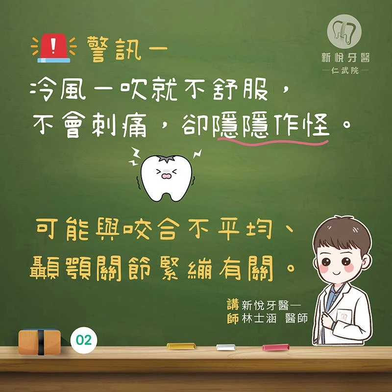 冬季牙齒不舒服?從臨床常見 3 個警訊判斷 冬季牙齒不舒服?從臨床常見 3 個警訊判斷