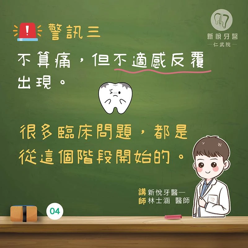 冬季牙齒不舒服?從臨床常見 3 個警訊判斷 冬季牙齒不舒服?從臨床常見 3 個警訊判斷