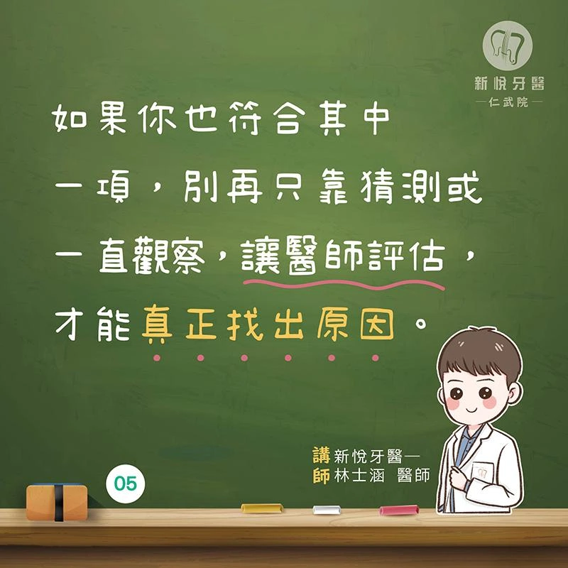 冬季牙齒不舒服?從臨床常見 3 個警訊判斷 冬季牙齒不舒服?從臨床常見 3 個警訊判斷
