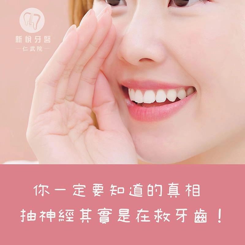 牙齒悶痛別再忍!可能是牙神經在求救 牙齒悶痛別再忍!可能是牙神經在求救