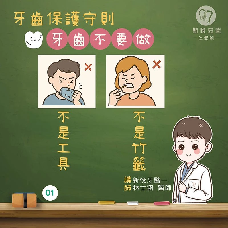 牙齒不是工具人!5個NG行為快戒掉 牙齒不是工具人!5個NG行為快戒掉