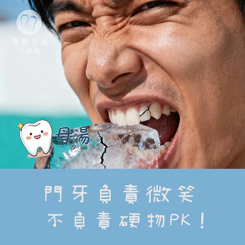門牙可以咬硬物嗎？小心牙齒裂痕與門牙斷裂