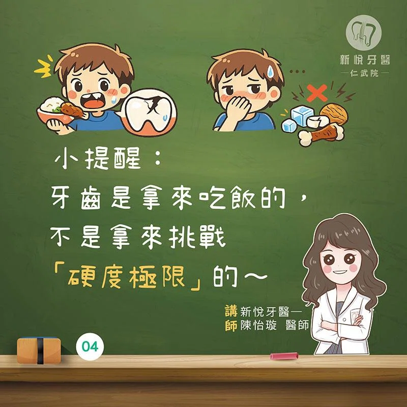 門牙可以咬硬物嗎？小心牙齒裂痕與門牙斷裂