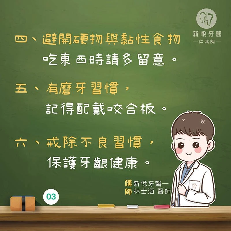 不是裝了就沒事!你知道你的全瓷牙冠也需要「保養」嗎? 不是裝了就沒事!你知道你的全瓷牙冠也需要「保養」嗎?