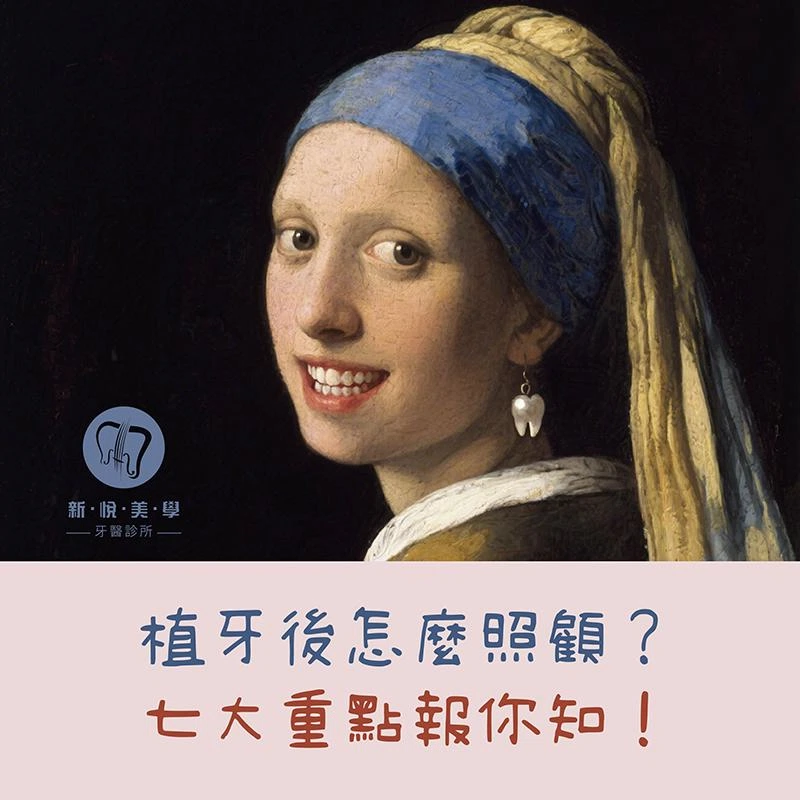 植牙後怎麼照顧？7大重點報你知！