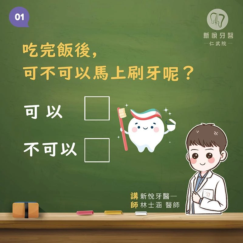 吃完飯後到底能不能立刻刷牙呢？