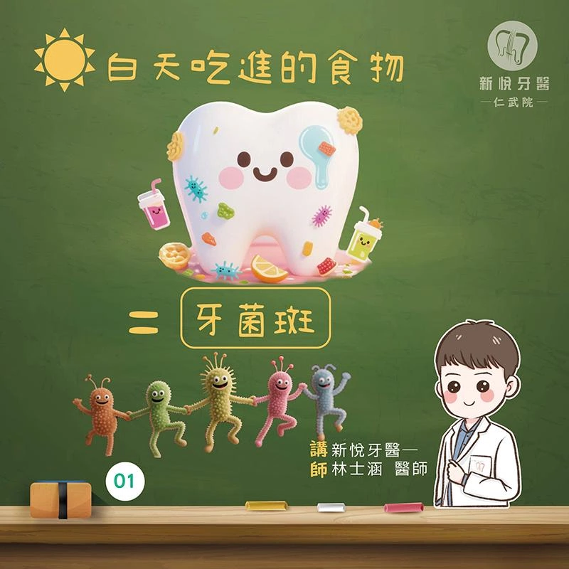 睡前不刷牙？小心細菌整夜開趴！