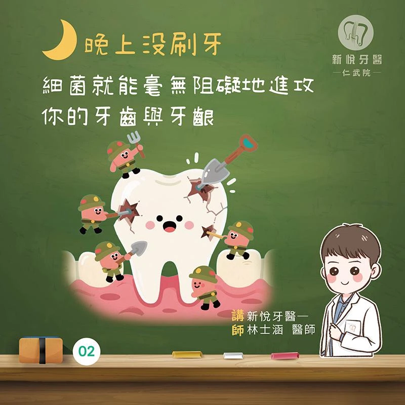 睡前不刷牙？小心細菌整夜開趴！