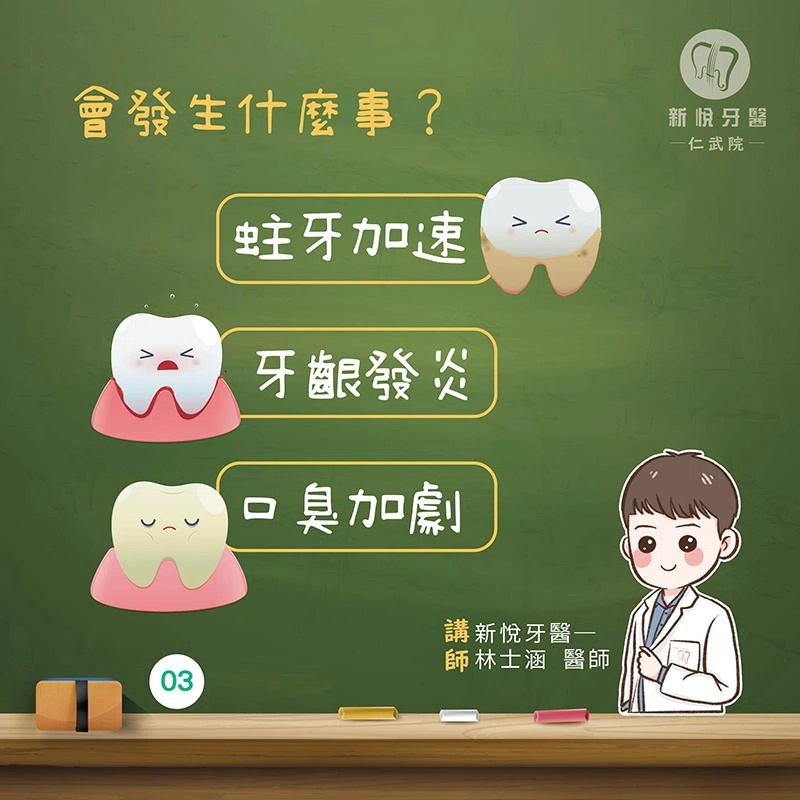 睡前不刷牙？小心細菌整夜開趴！