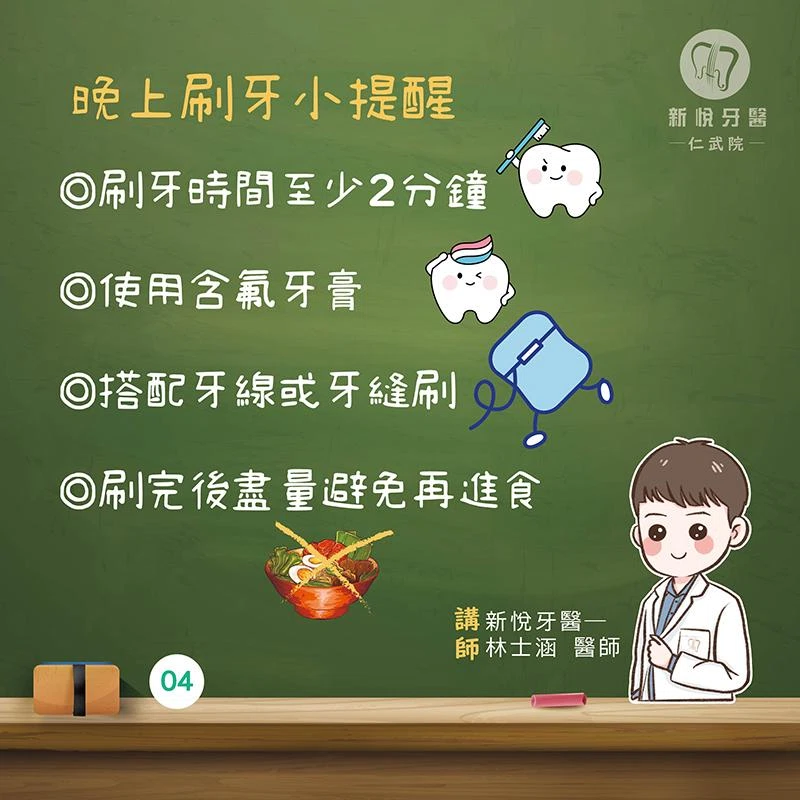 睡前不刷牙？小心細菌整夜開趴！