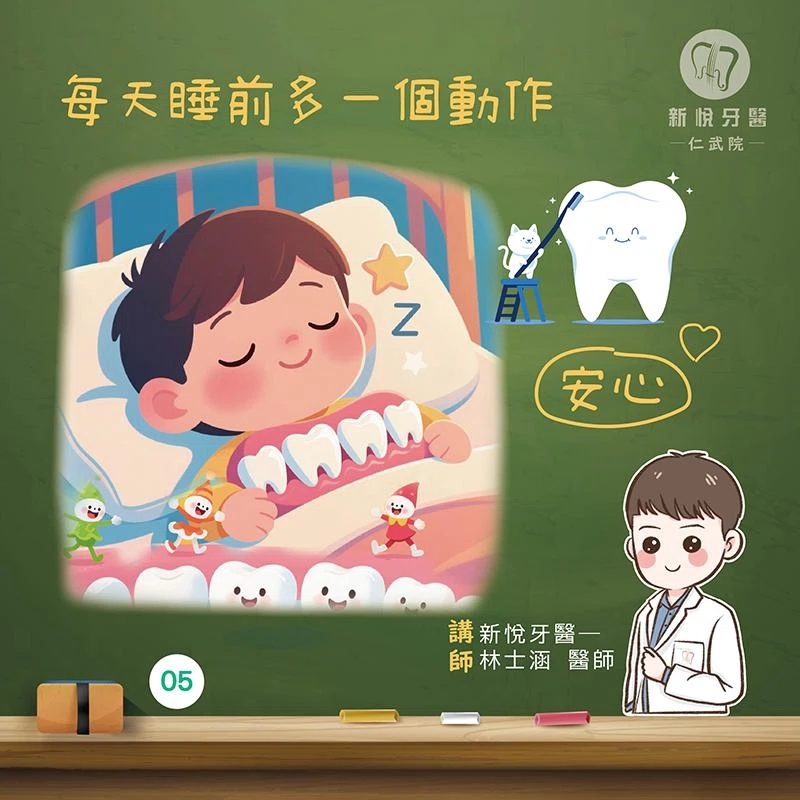 睡前不刷牙？小心細菌整夜開趴！