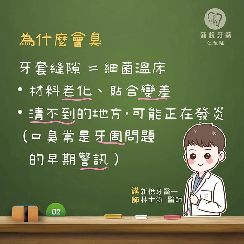 口臭一直刷不掉？可能是牙套、假牙惹的禍