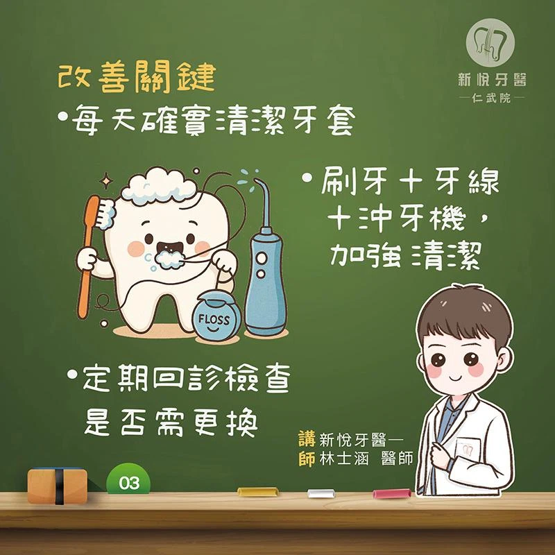 口臭一直刷不掉？可能是牙套、假牙惹的禍