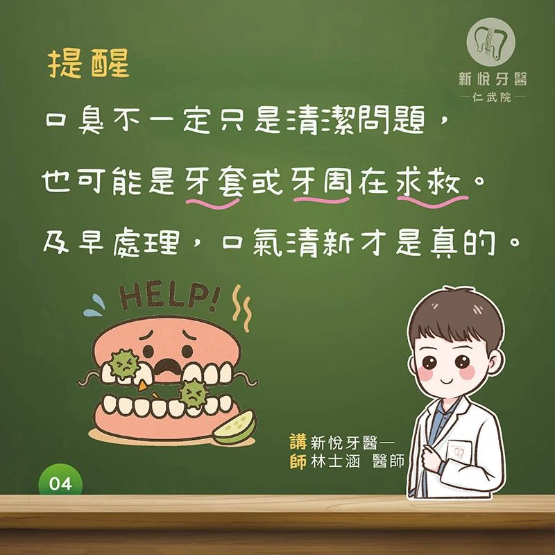 口臭一直刷不掉？可能是牙套、假牙惹的禍