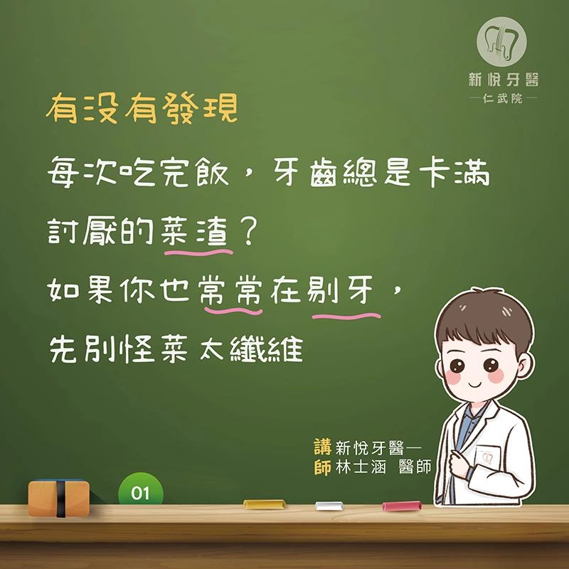 食物塞牙一直卡菜渣？4大原因一次了解