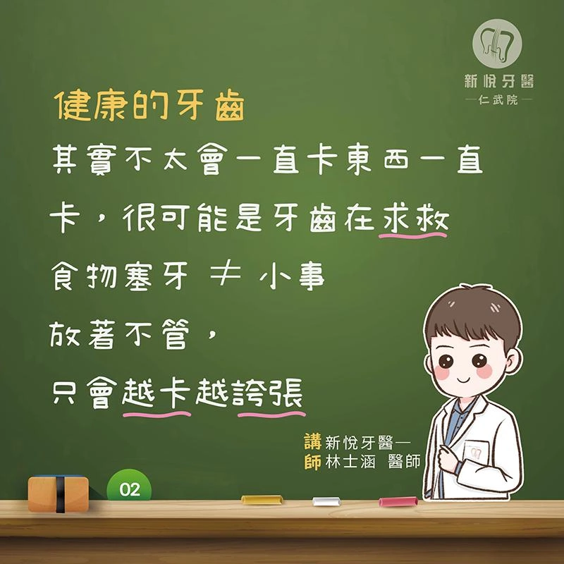 食物塞牙一直卡菜渣？4大原因一次了解