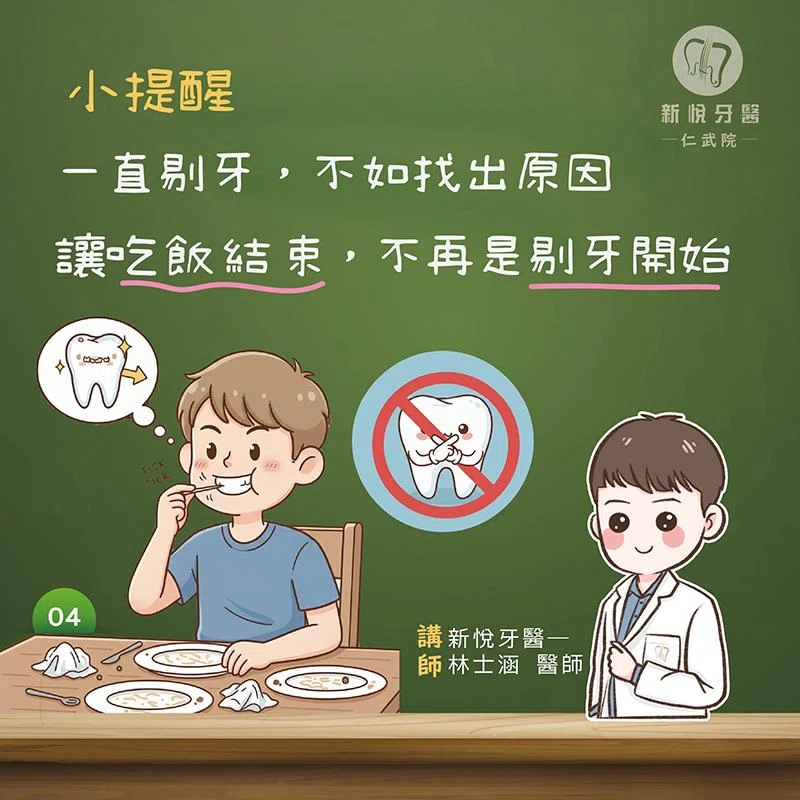 食物塞牙一直卡菜渣？4大原因一次了解