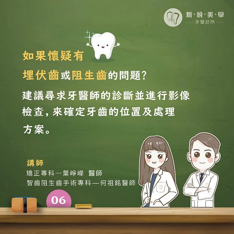 埋伏齒與阻生齒，有什麼不同？一起來揭開牙齒「躲起來」的秘密！