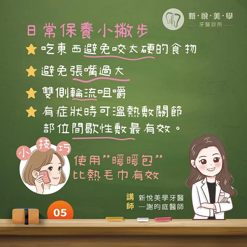 咬不動、張不開、耳悶痛？可能你的顳顎關節不快樂