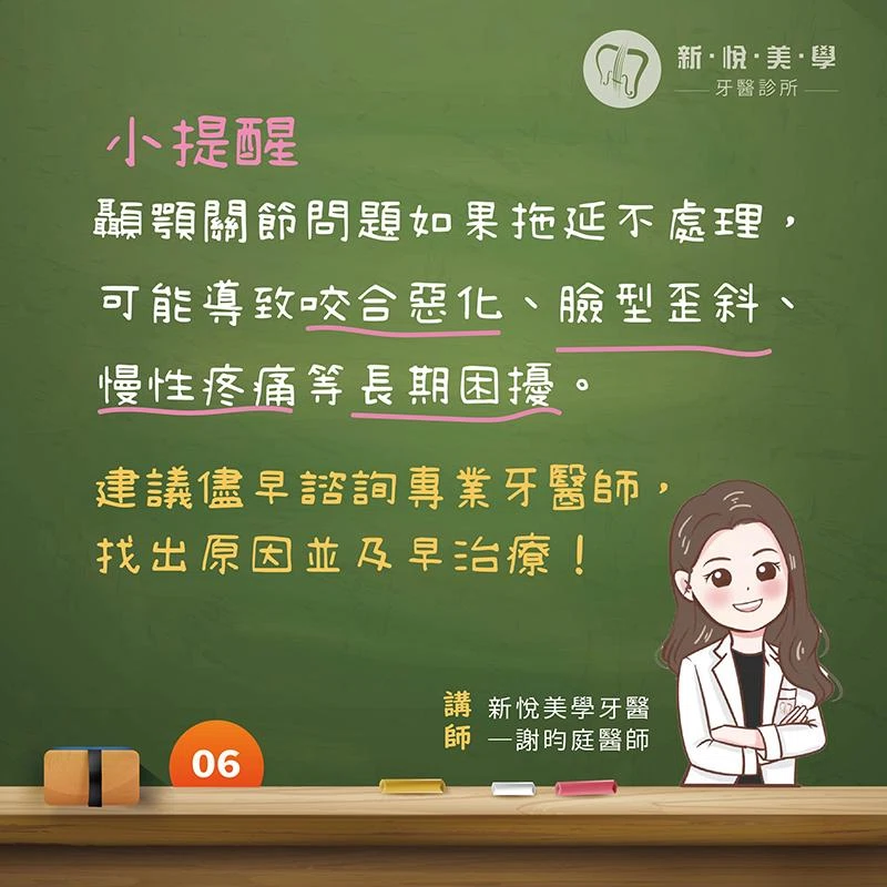 咬不動、張不開、耳悶痛？可能你的顳顎關節不快樂