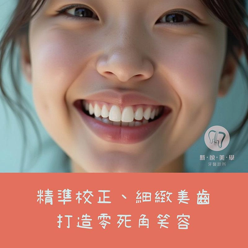 先排齊，再美化｜齒列矯正與瓷牙修復的治療順序怎麼選？