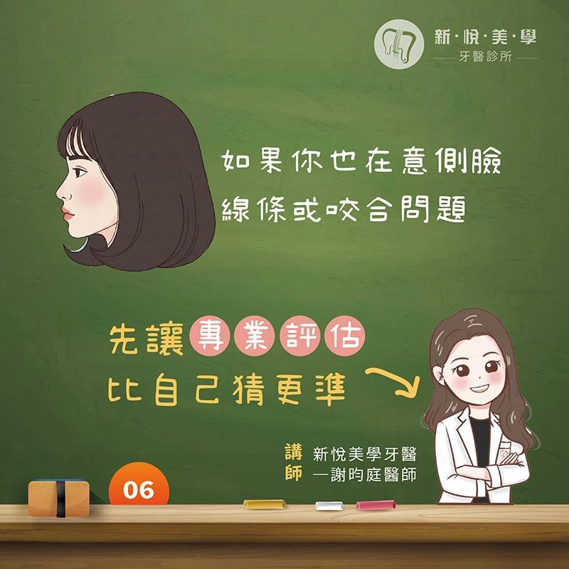 下巴太突出一定是骨頭問題嗎？從戽斗、前牙反咬認識咬合與臉型