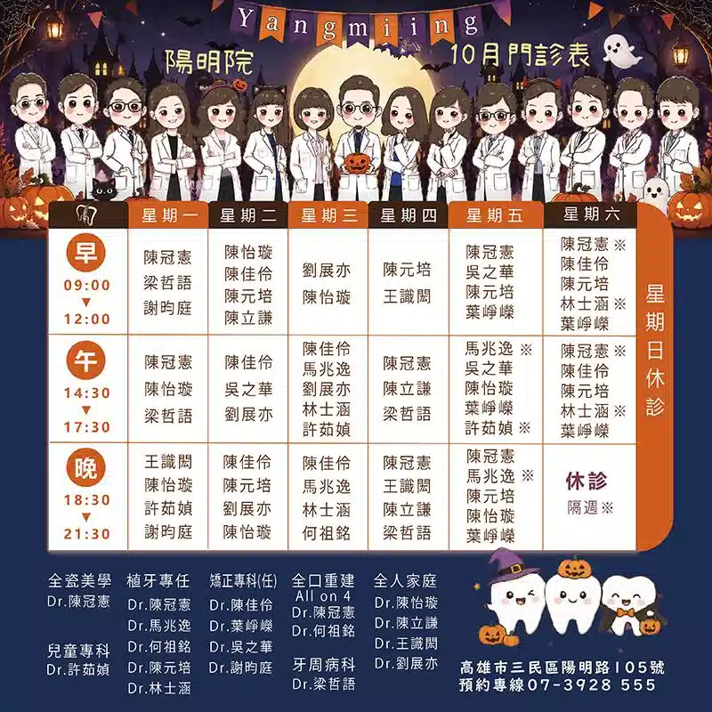 陽明院門診表10月