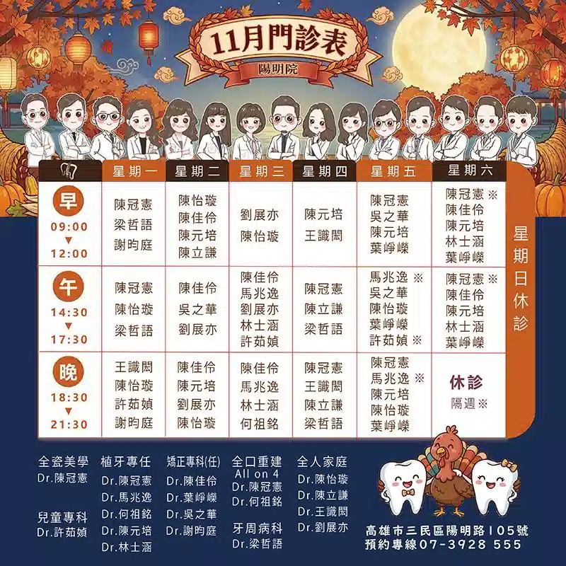 陽明院門診表11月