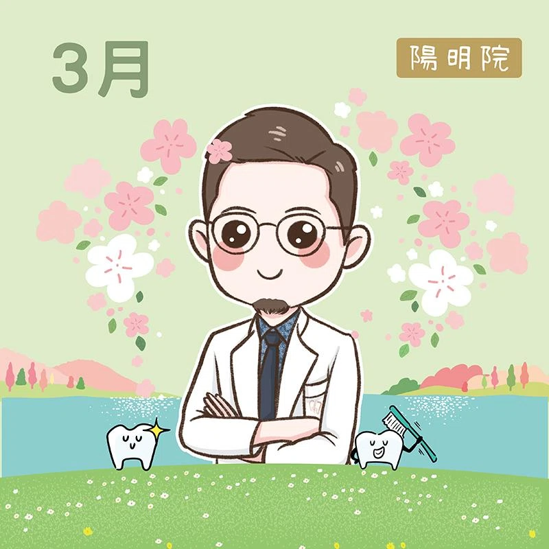 陽明院門診表-3月