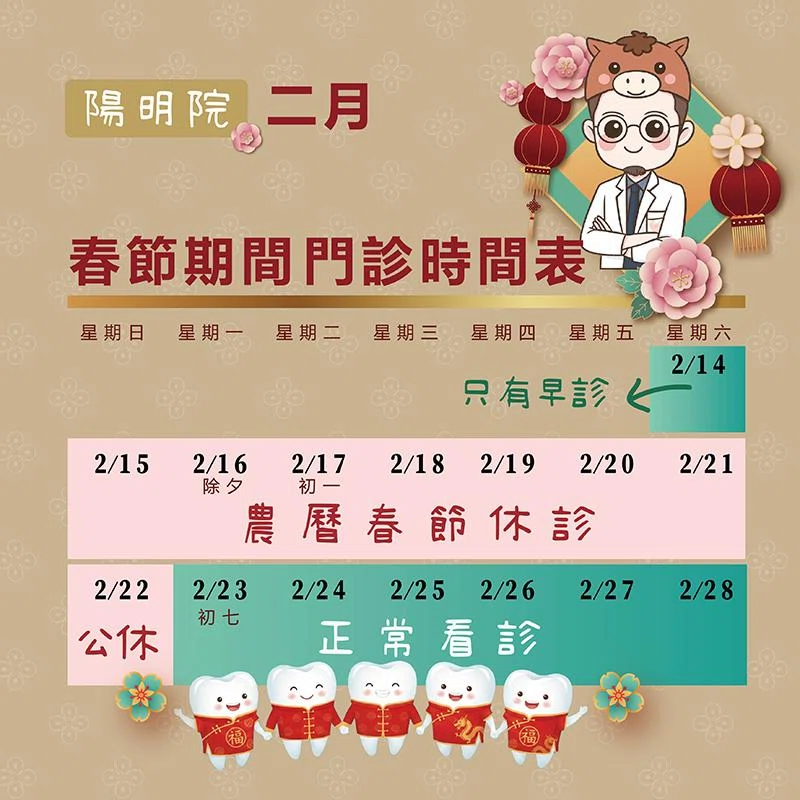 陽明院門診表-2月