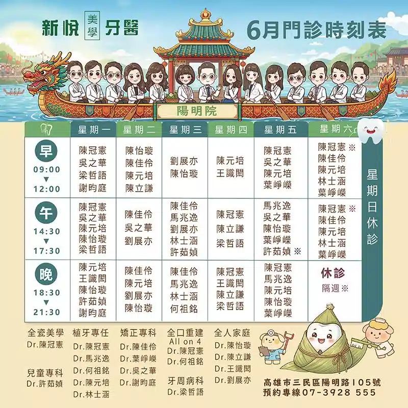 陽明院門診表6月
