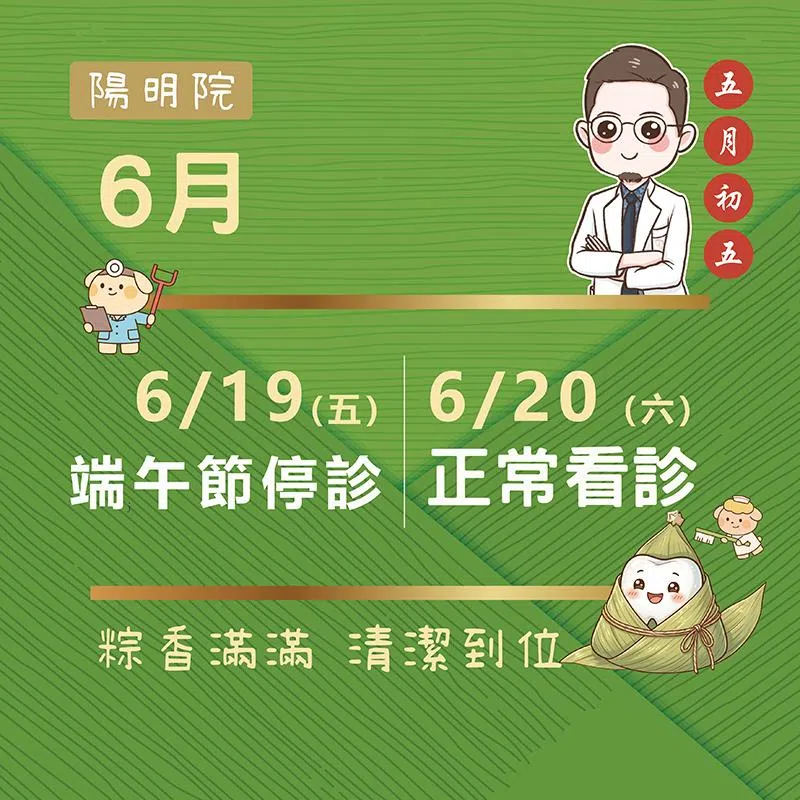 陽明院門診表6月