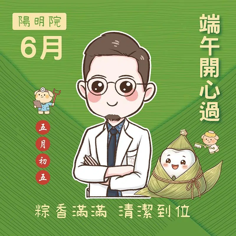 陽明院門診表6月