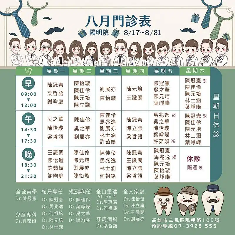 陽明院門診表8月
