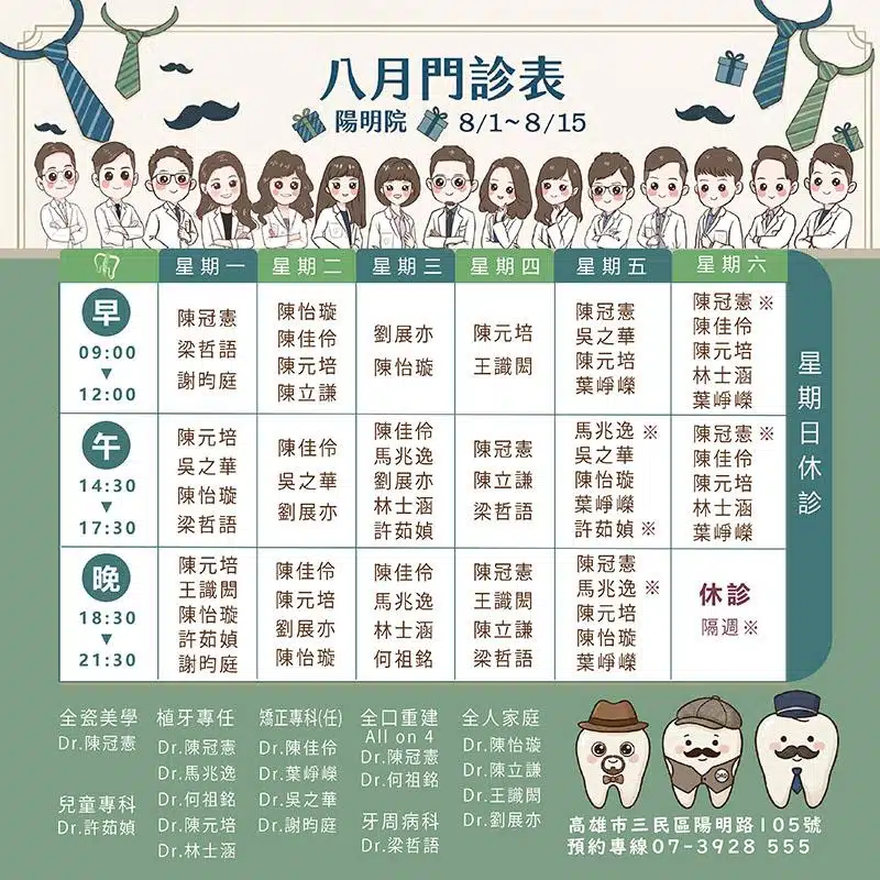 陽明院門診表8月