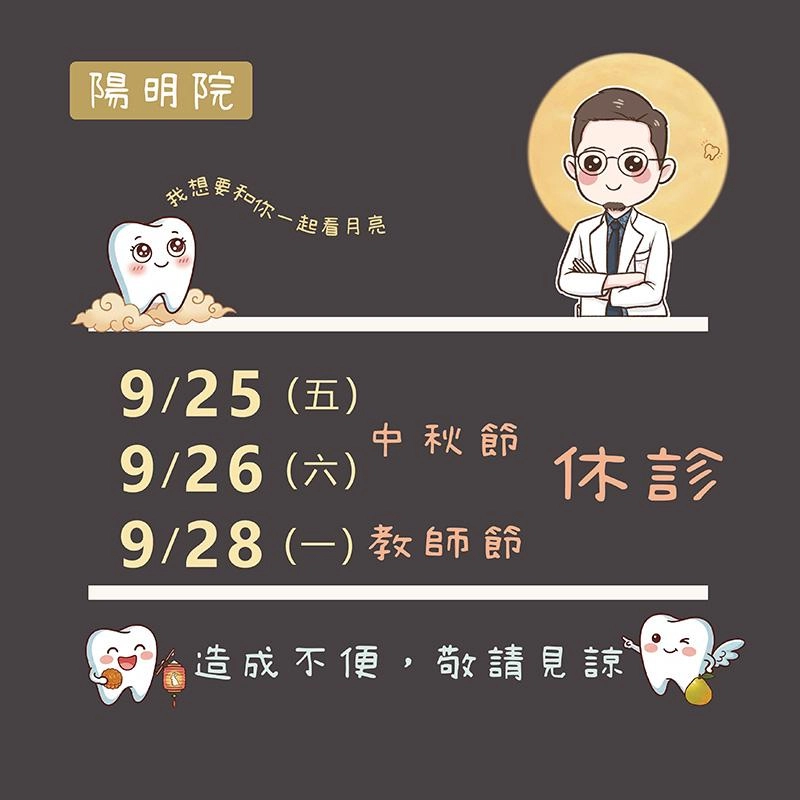 陽明院門診表9月