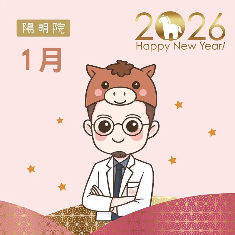 陽明院門診表-1月